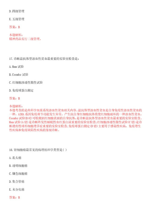 2022年03月浙江海曙区卫生和生育局下属医疗卫生单位招聘21人第一次一笔试参考题库答案解析