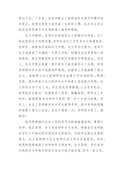 论文答谢词编辑原创范文.docx