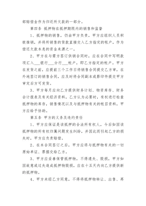 车辆抵押协议书格式.docx