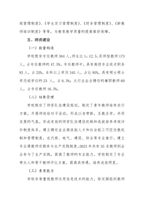 涿州职教中心学校办学绩效自评报告.docx