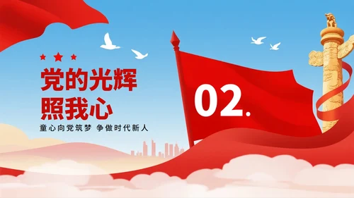 红色党政卡通风少先队红领巾心向党主题班会PPT模板