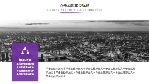 紫色商务汇报通用PPT模板
