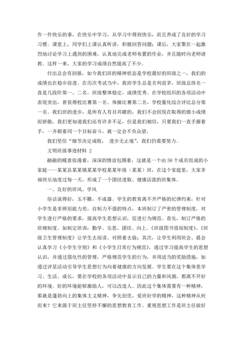 文明班级事迹材料 12篇.docx
