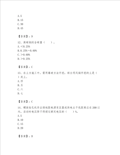 2023年机械员考试完整题库及完整答案必刷