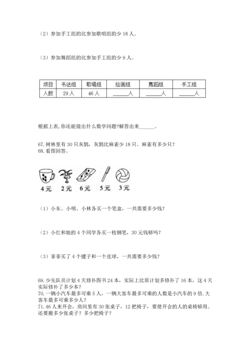 小学二年级上册数学应用题100道含答案（b卷）.docx