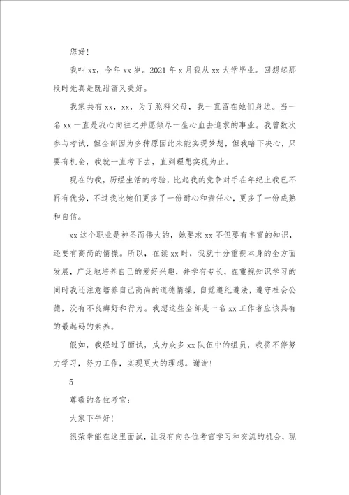大学生面试自我介绍1分钟范文怎么写