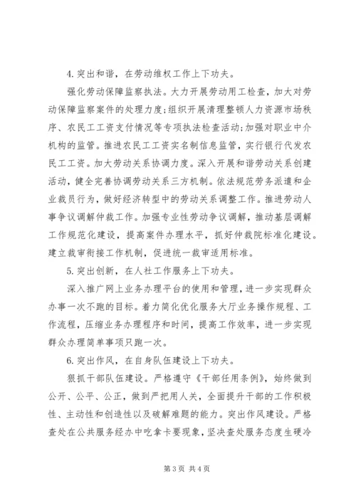 人社局某年工作计划.docx