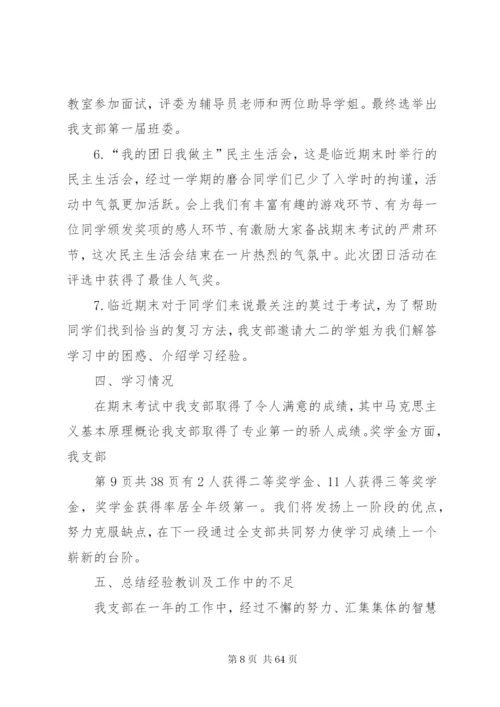 团市委组织部部长半年述职报告与团支部述职报告[范文模版].docx