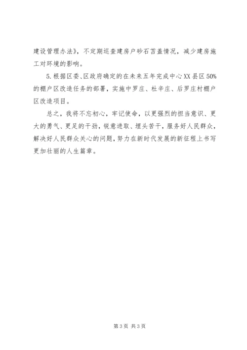 学习勇于担当精神心得体会.docx