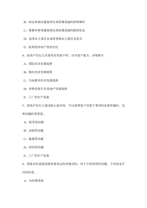 2023年安徽省房地产经纪人制度与政策住房公积金的缴纳规定模拟试题.docx