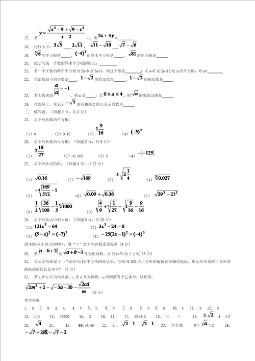 初二上数的开方单元测试题附答案1