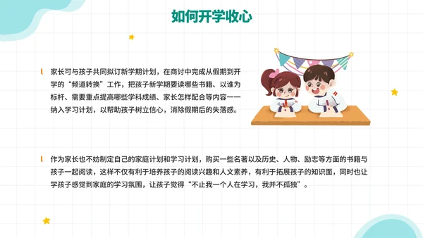 卡通手绘儿童小学暑假家长会PPT模板