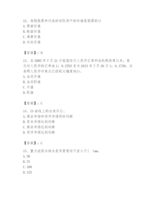 2024年国家电网招聘之金融类题库及参考答案【能力提升】.docx