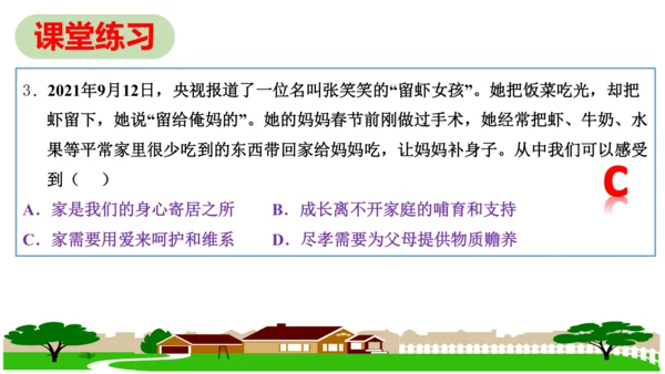 第七课 亲情之爱复习课件2022-2023学年七年级道德与法治统编版上册(共26张PPT)