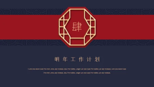中式冬梅年终工作总结通用PPT模板