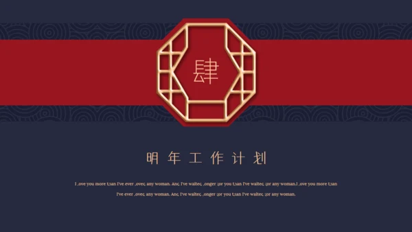 中式冬梅年终工作总结通用PPT模板