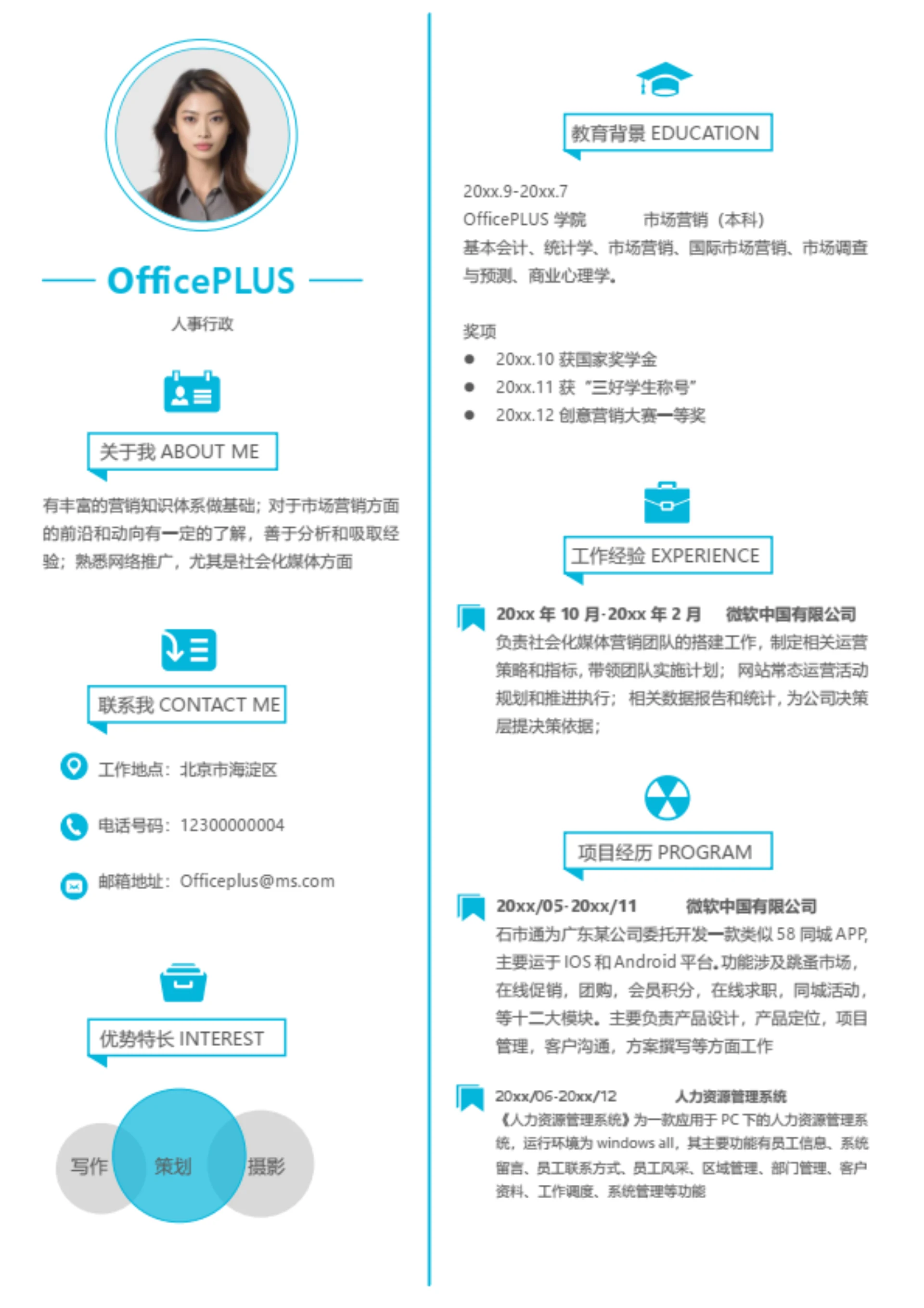 人事行政简历模板