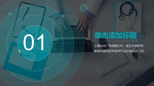 蓝白医疗工作汇报通用PPT模板