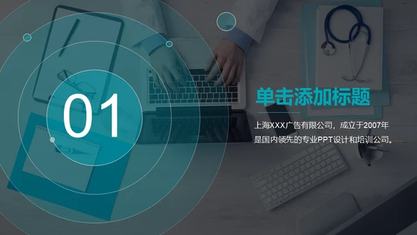 蓝白医疗工作汇报通用PPT模板