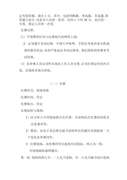 优秀小秘书大赛策划书.docx