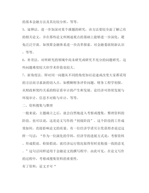 2022金融论文发表写作技巧.docx