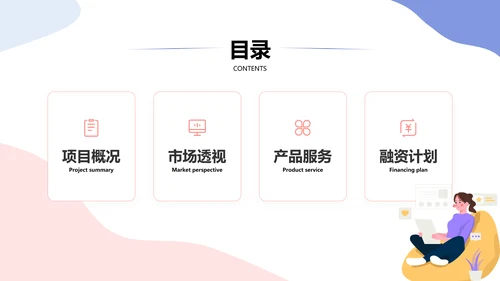 有温度的亲子度假村商业计划书休闲风通用PPT模板