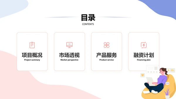 有温度的亲子度假村商业计划书休闲风通用PPT模板