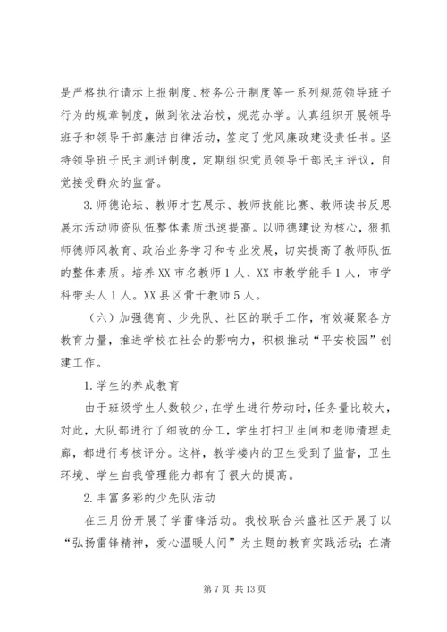 某某二校党支部换届选举工作报告.docx