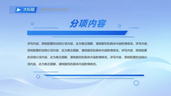 简约蓝色工作总结汇报商务动态PPT模板