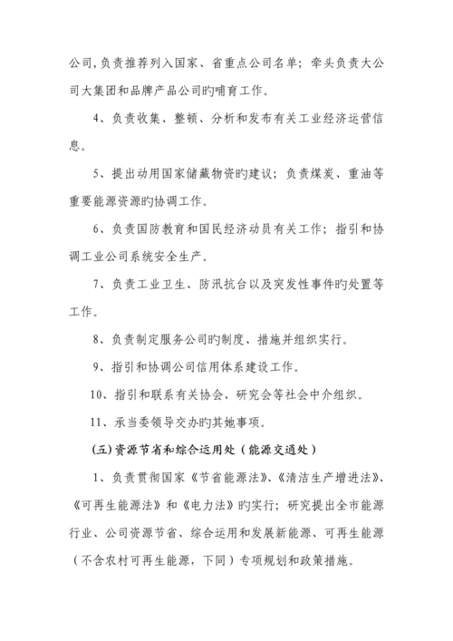 杭州市经济委员会杭州市乡镇企业局内设机构职能配置实施专题方案修订.docx