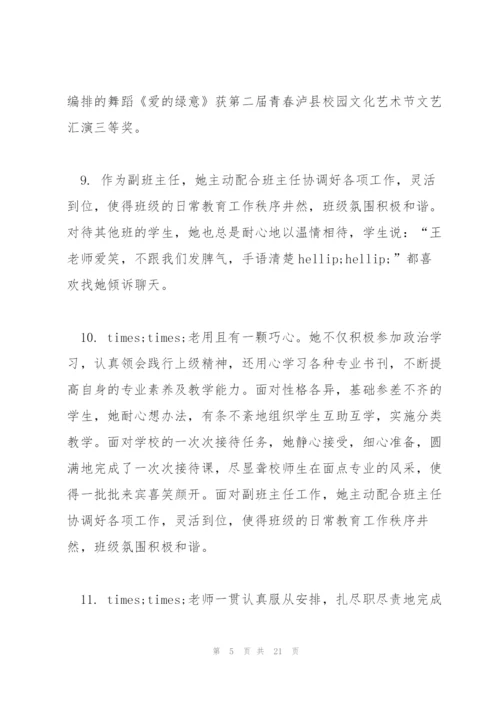 幼儿园教师鉴定评语.docx
