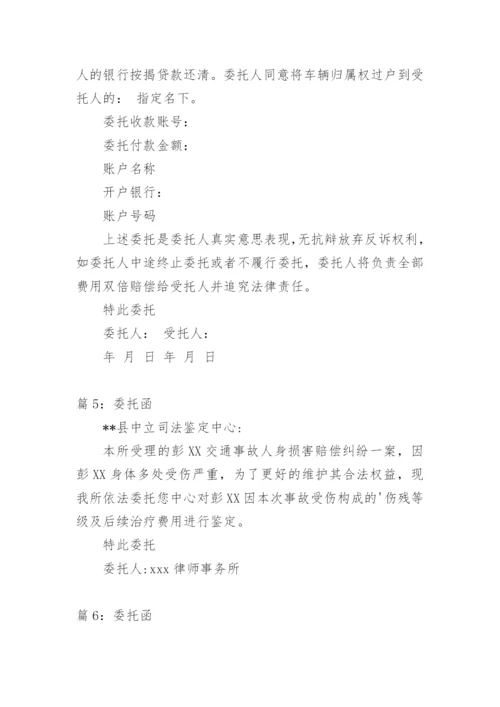 付款委托函范文.docx