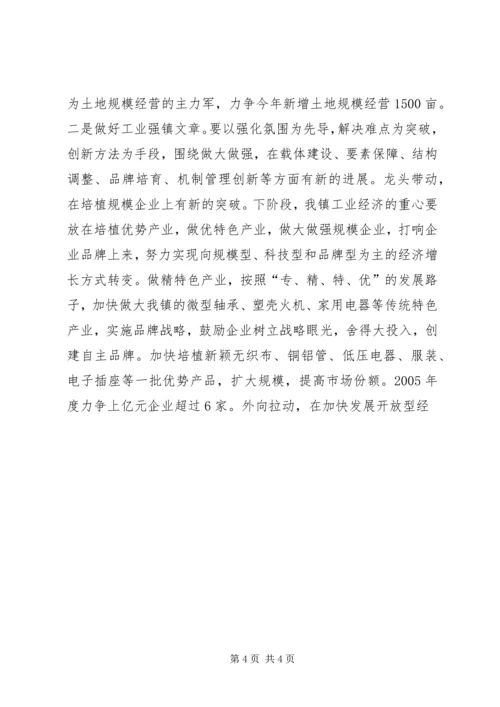 宇起镇经济分析会汇报材料 (4).docx