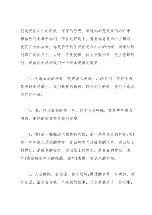 校运会加油稿【精】.docx