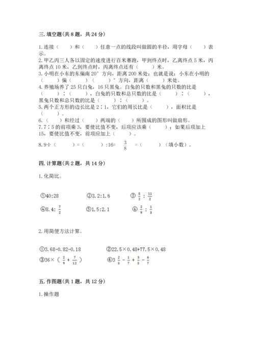 小学六年级上册数学期末考试卷附答案【研优卷】.docx