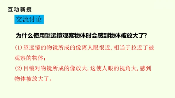 人教版（2024）八年级物理上册5.5 跨学科实践：制作望远镜课件（25页ppt）