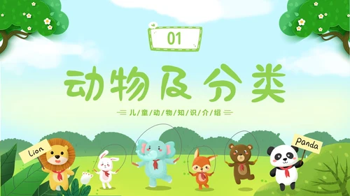 认识小动物幼儿园认识动物主题班会PPT课件世界动物日