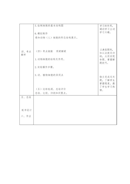 《动物细胞》教学设计043602.docx