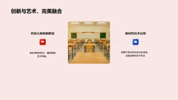 美术与创新思维