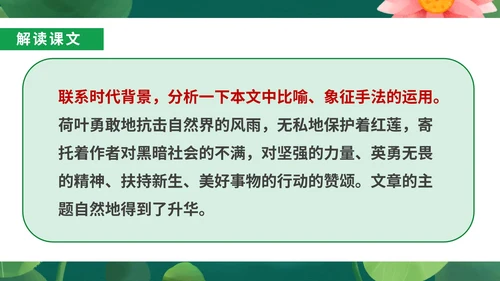 绿色小清新语文初一荷叶母亲课件PPT模板