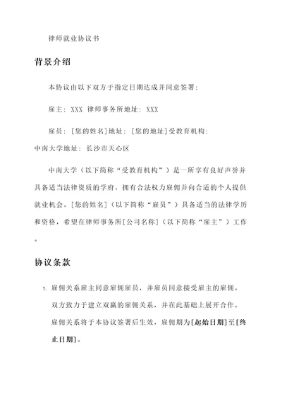 中南大学就业协议书