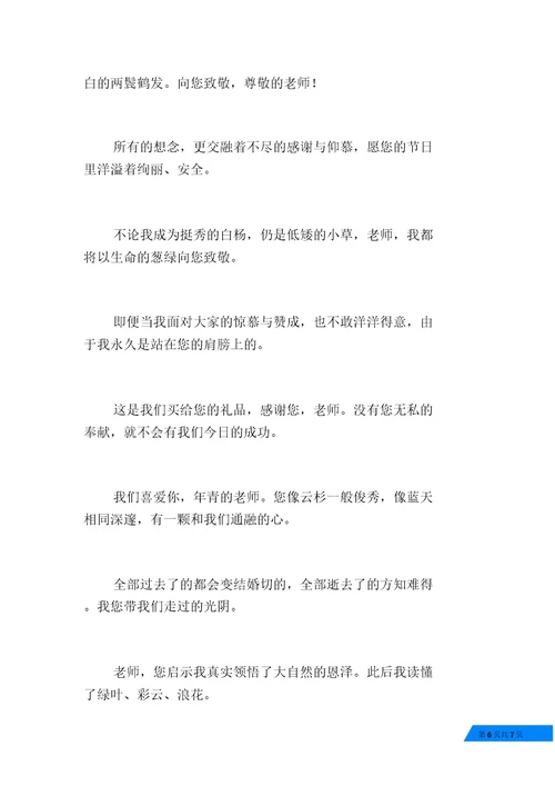 送给老师的教师节贺卡祝福语