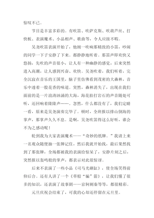 关于庆祝元旦的作文-1.docx