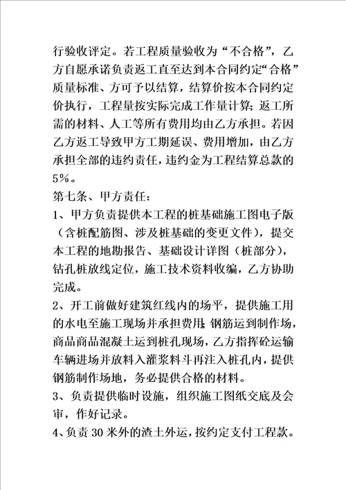 武胜工地旋挖钻孔桩工程分包合同书