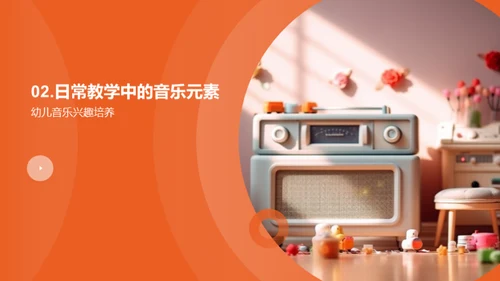 音乐熏陶，童心成长