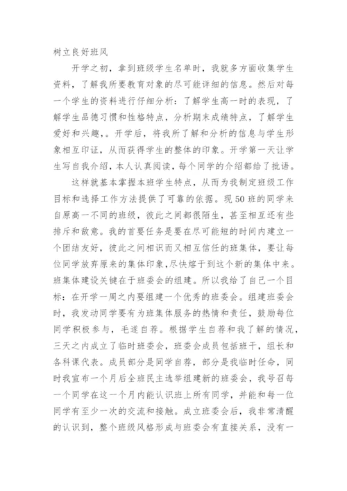 高一期末班主任工作总结.docx
