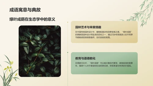 绿色复古风绿叶成荫历史典故赏析PPT模板