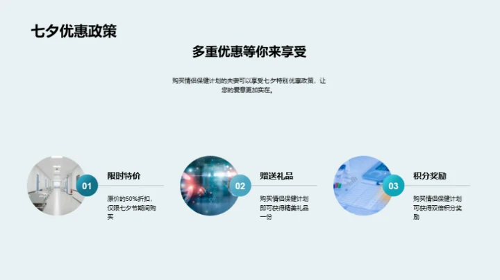 七夕健康守护计划