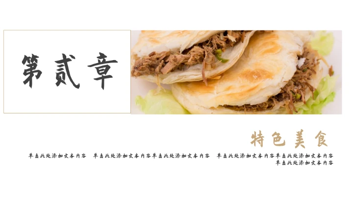 台湾休闲美食文化宣传通用PPT模板