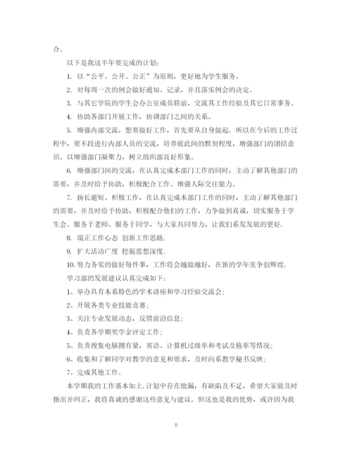 精编之学生会学习部门计划范文3篇.docx